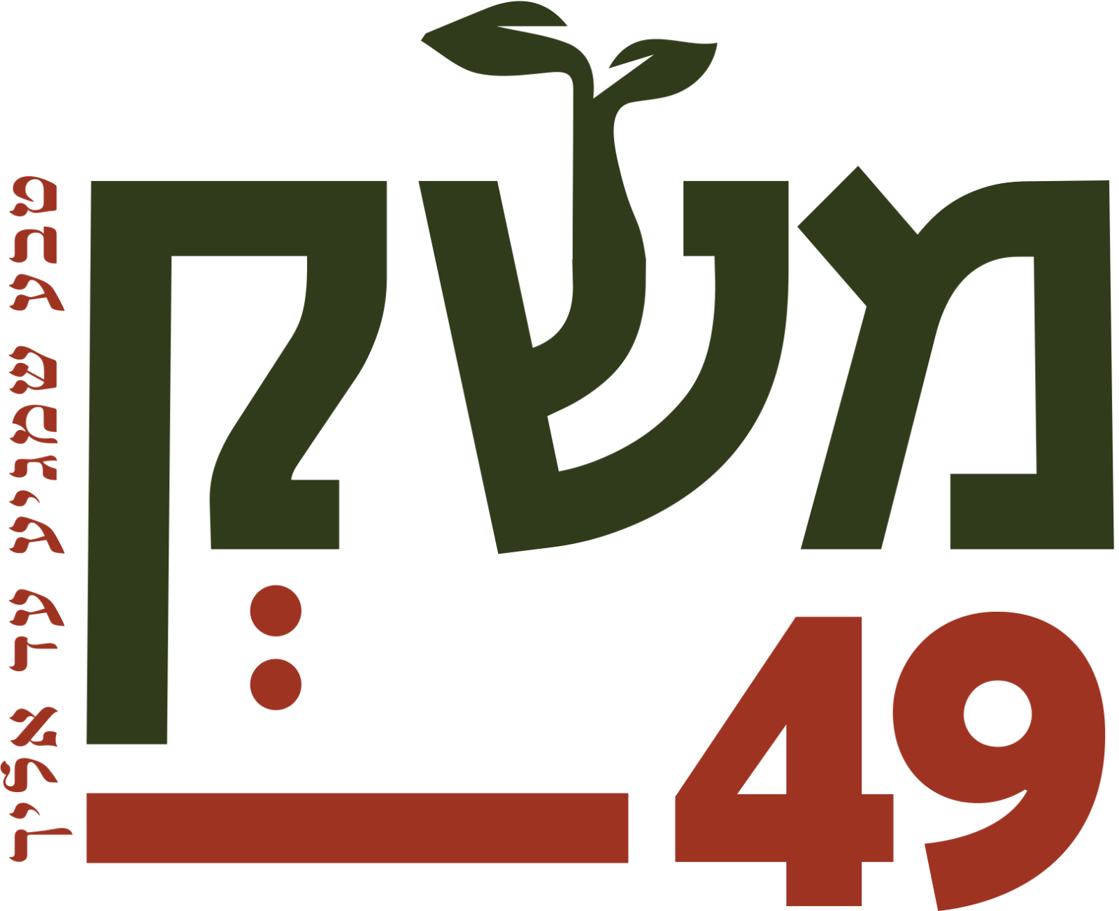 משק 49
